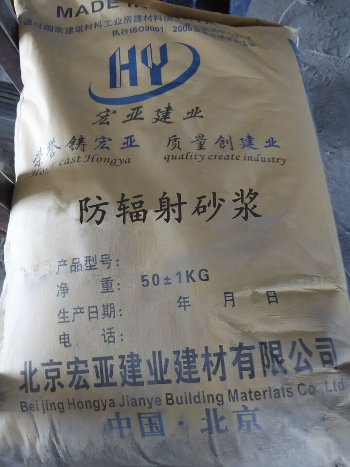 防輻射砂漿、硫酸鋇砂漿
